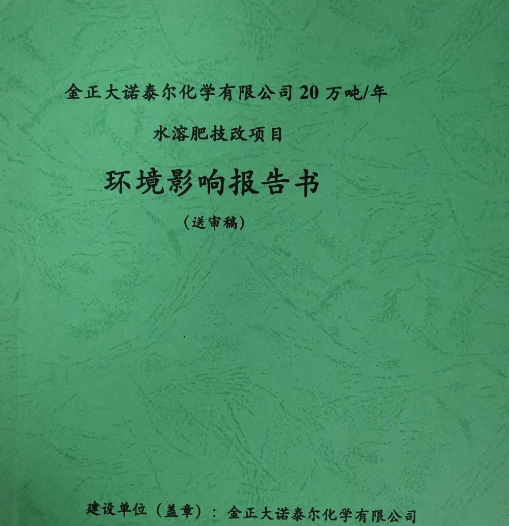 環(huán)境影響報(bào)告書(shū)