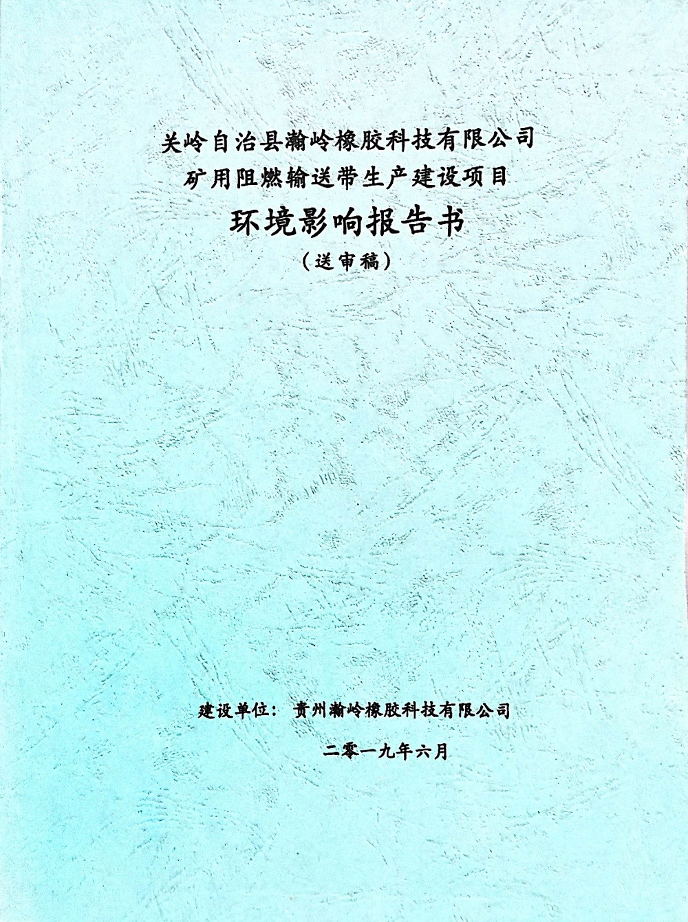 環(huán)境影響報(bào)告書(shū)
