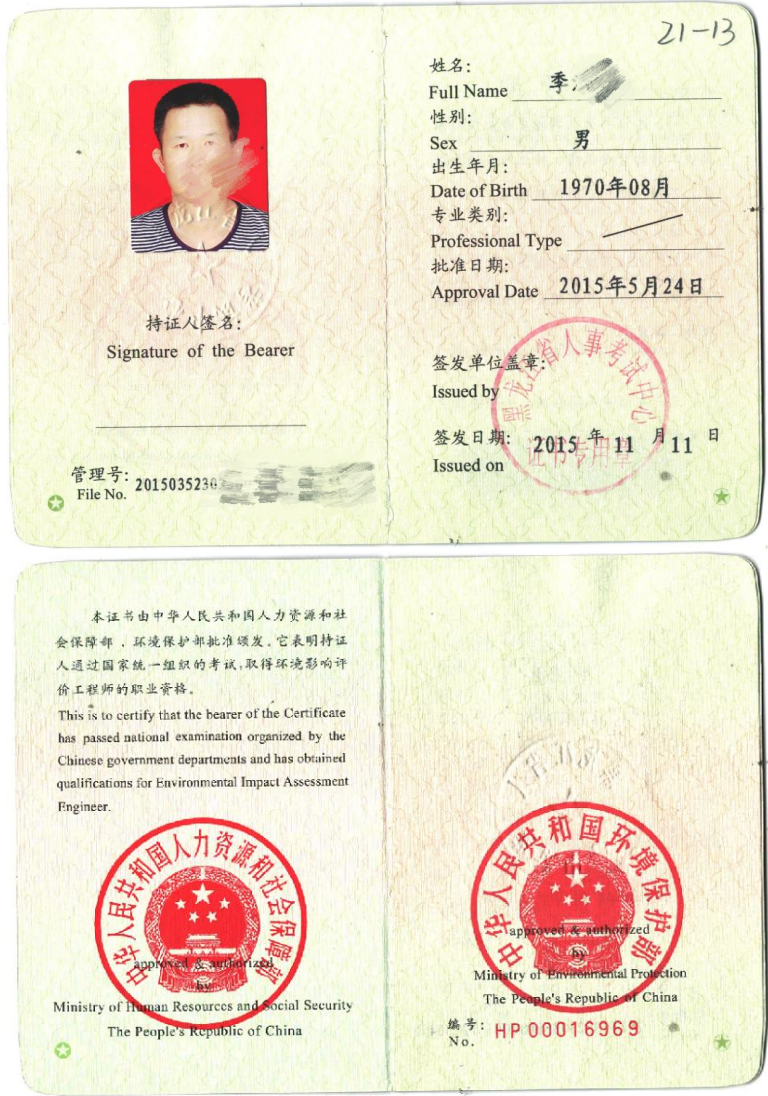 環(huán)境影響評(píng)估工程師