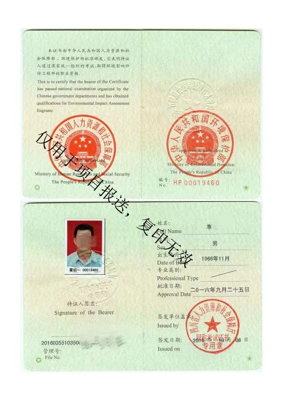 環(huán)境影響評(píng)估工程師