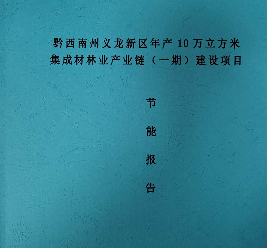 節(jié)能報(bào)告